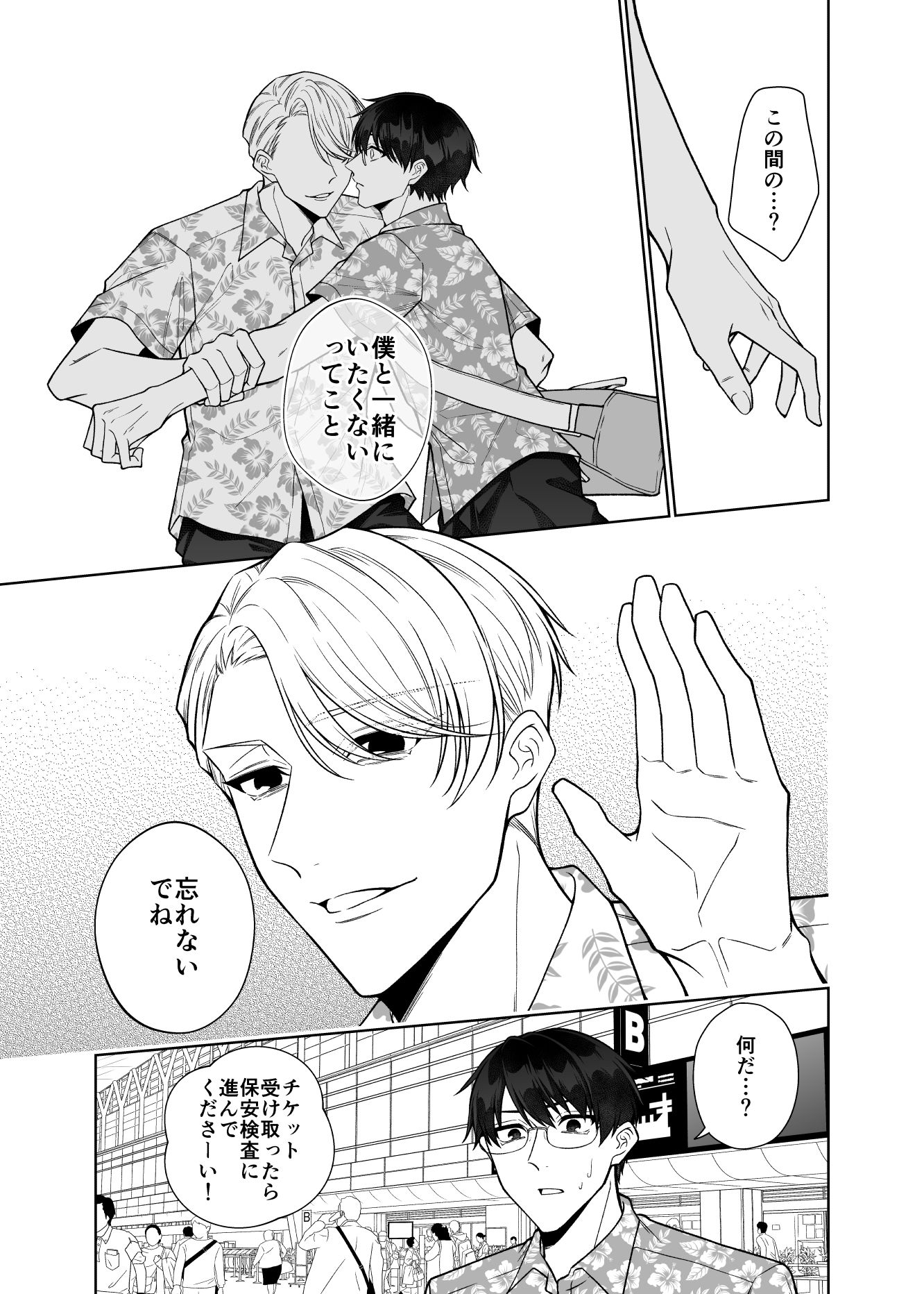エリートリーマンは×××れたい in Summer - サンプル画像 7