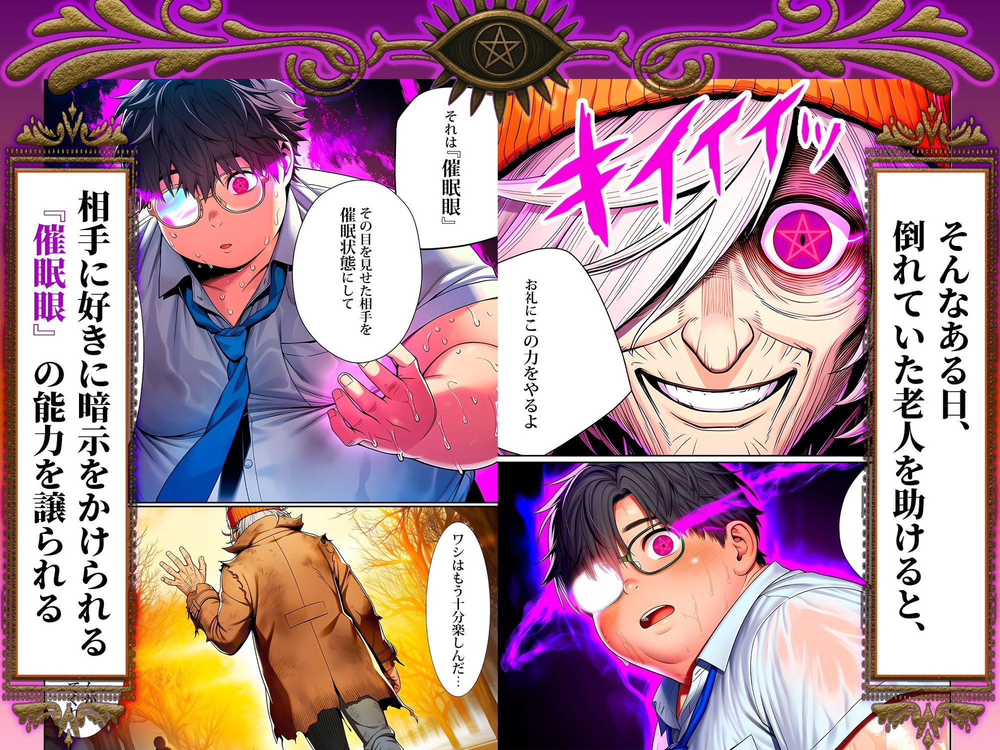 催●洗脳支配学園〜逆襲のデブオ〜 - サンプル画像 2