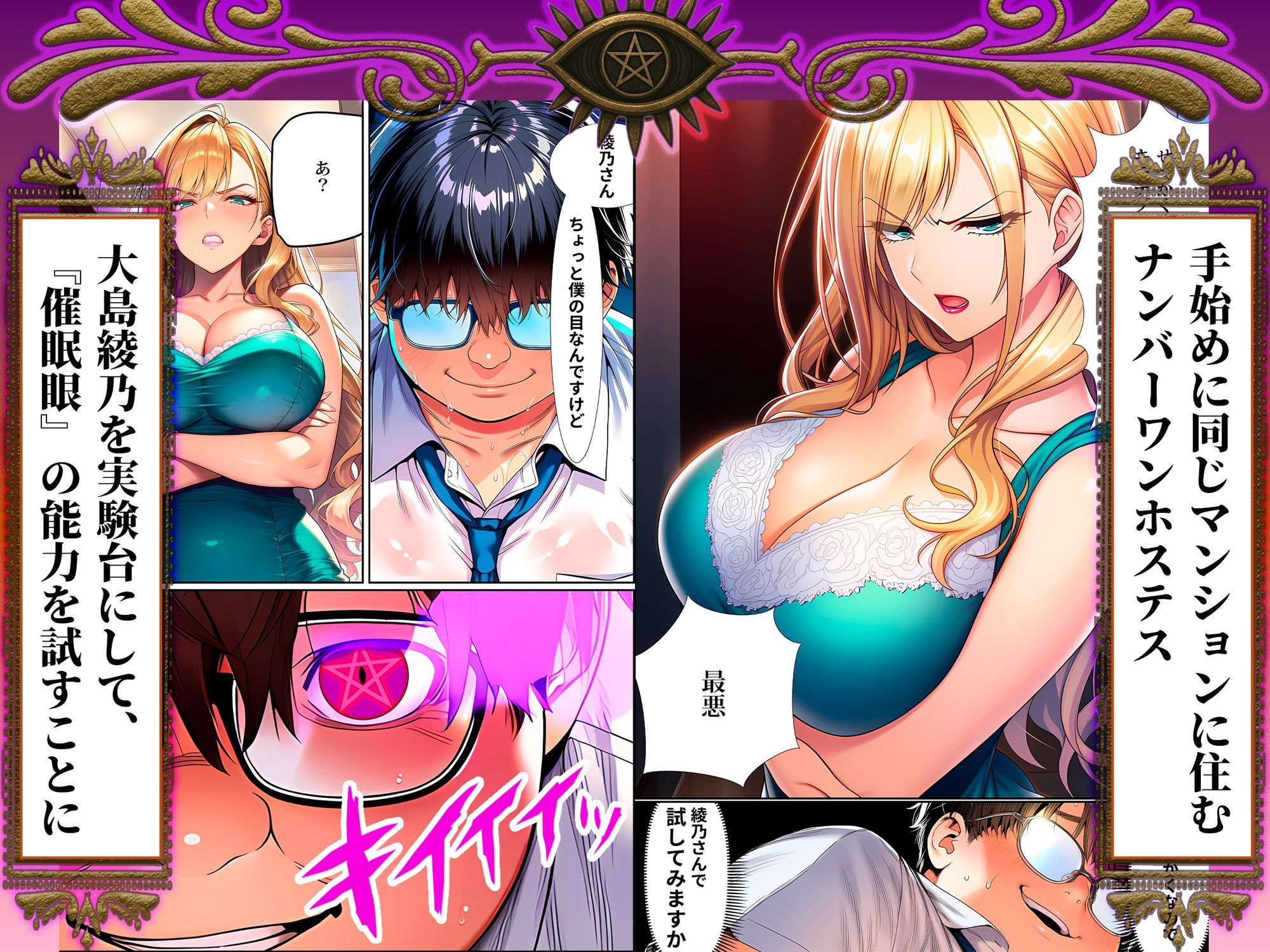 催●洗脳支配学園〜逆襲のデブオ〜 - サンプル画像 3