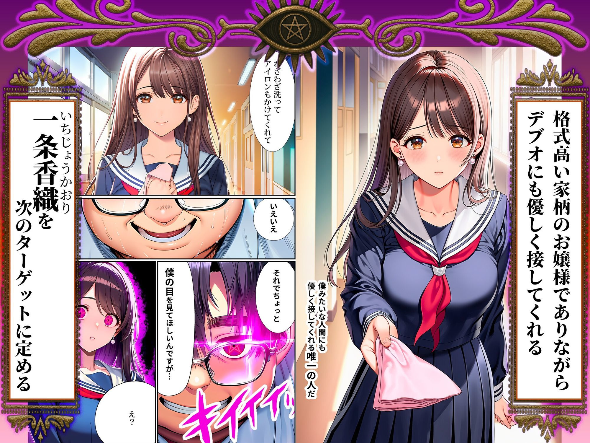 催●洗脳支配学園〜逆襲のデブオ〜 - サンプル画像 6
