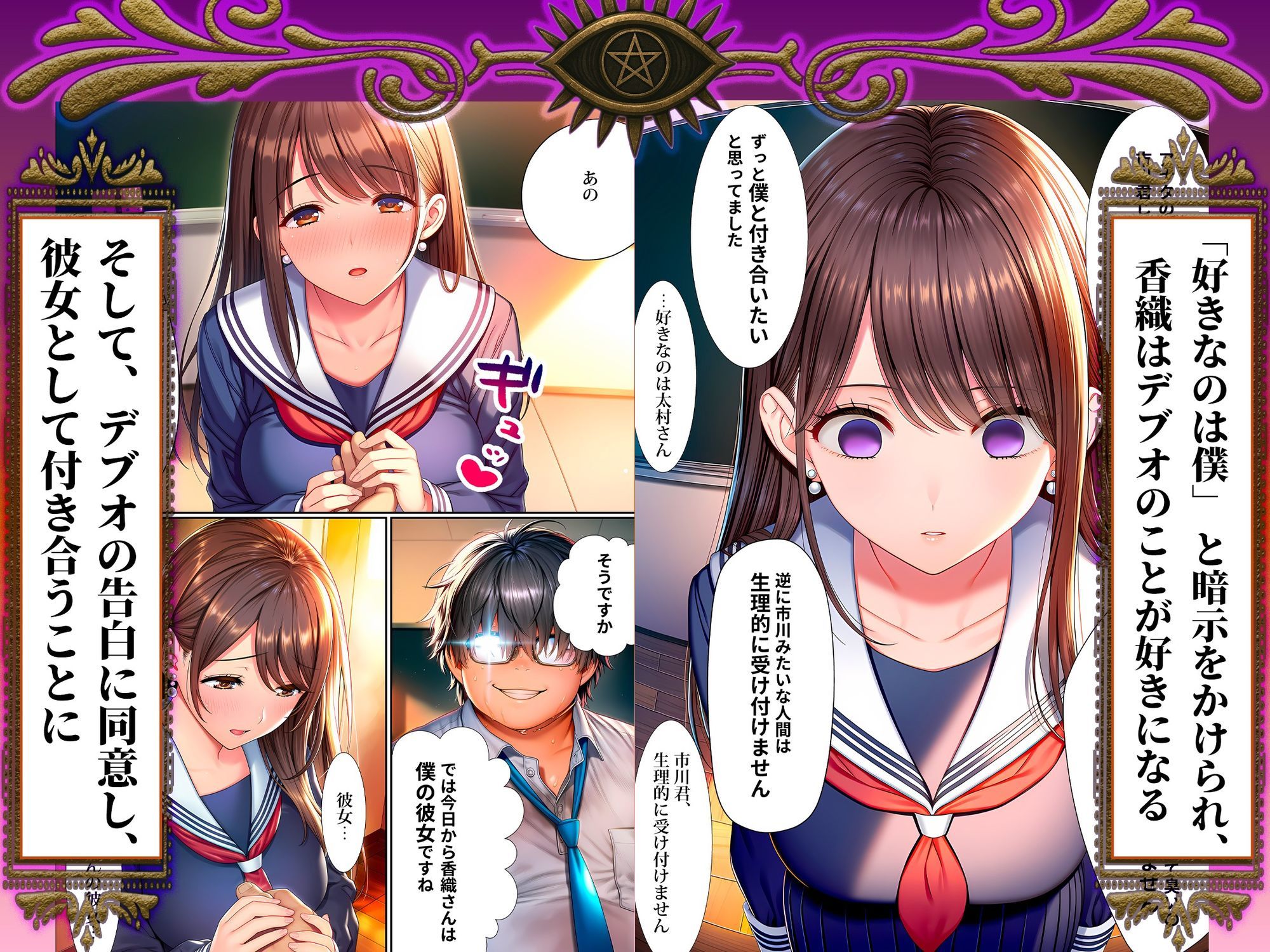 催●洗脳支配学園〜逆襲のデブオ〜 - サンプル画像 7