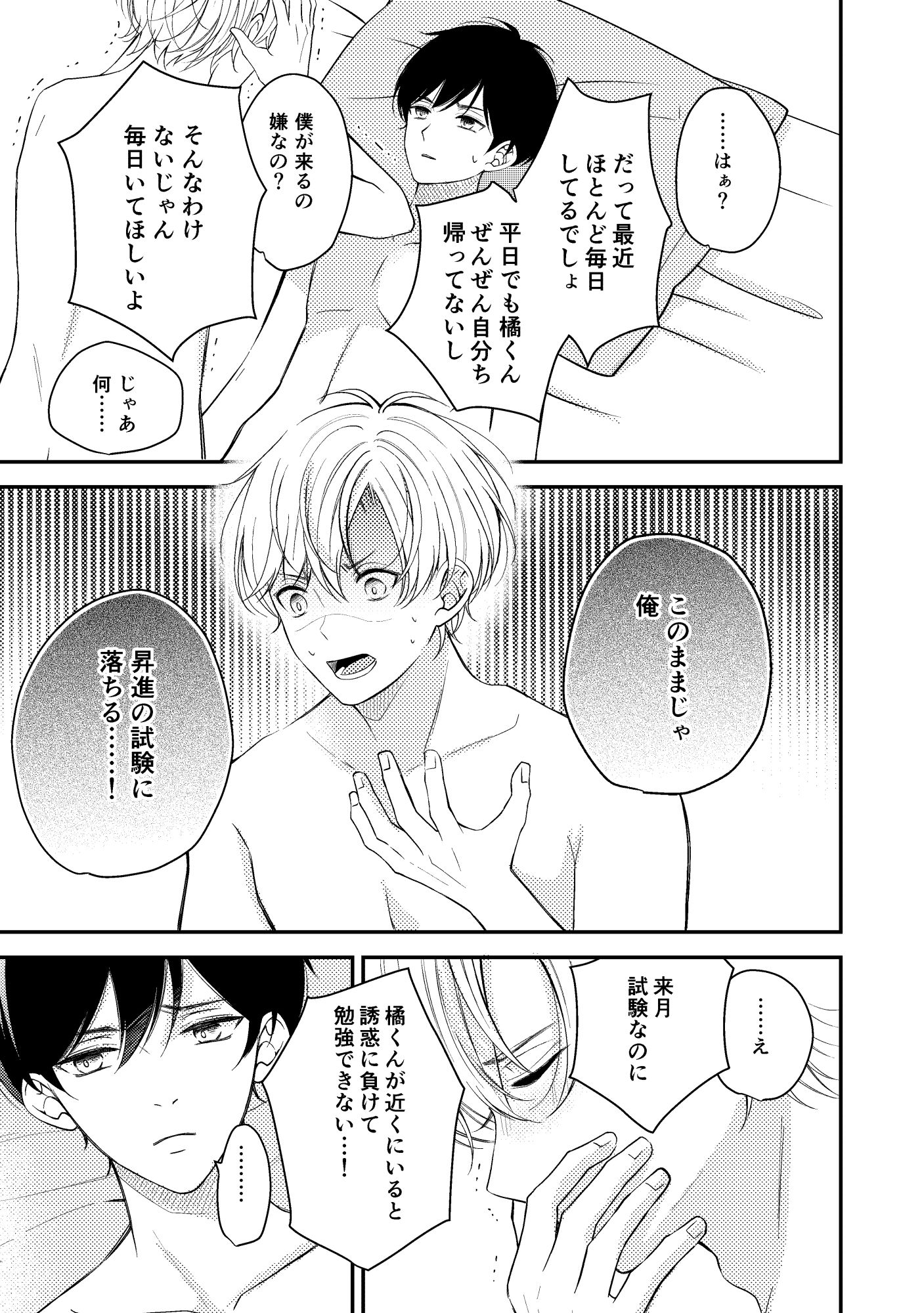 いいからはやく好きって言って3 - サンプル画像 7