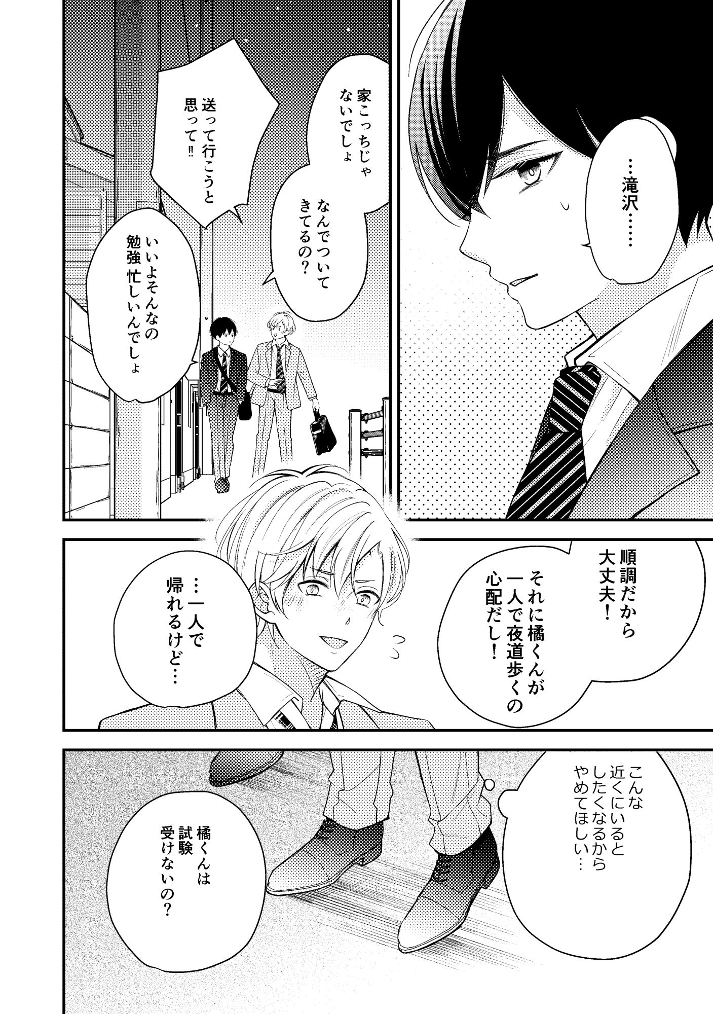いいからはやく好きって言って3 - サンプル画像 10