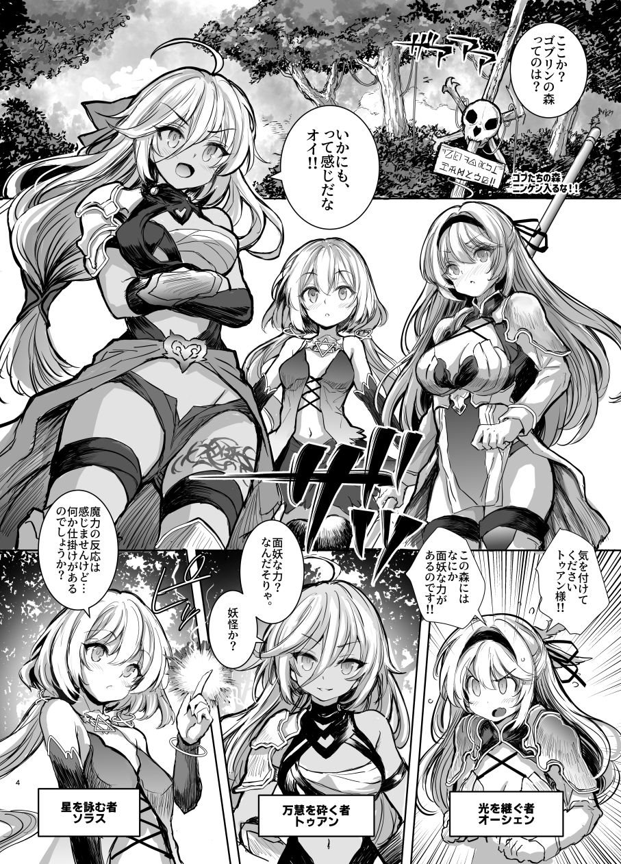 森の女王トゥアン様をゴブる本 - サンプル画像 2