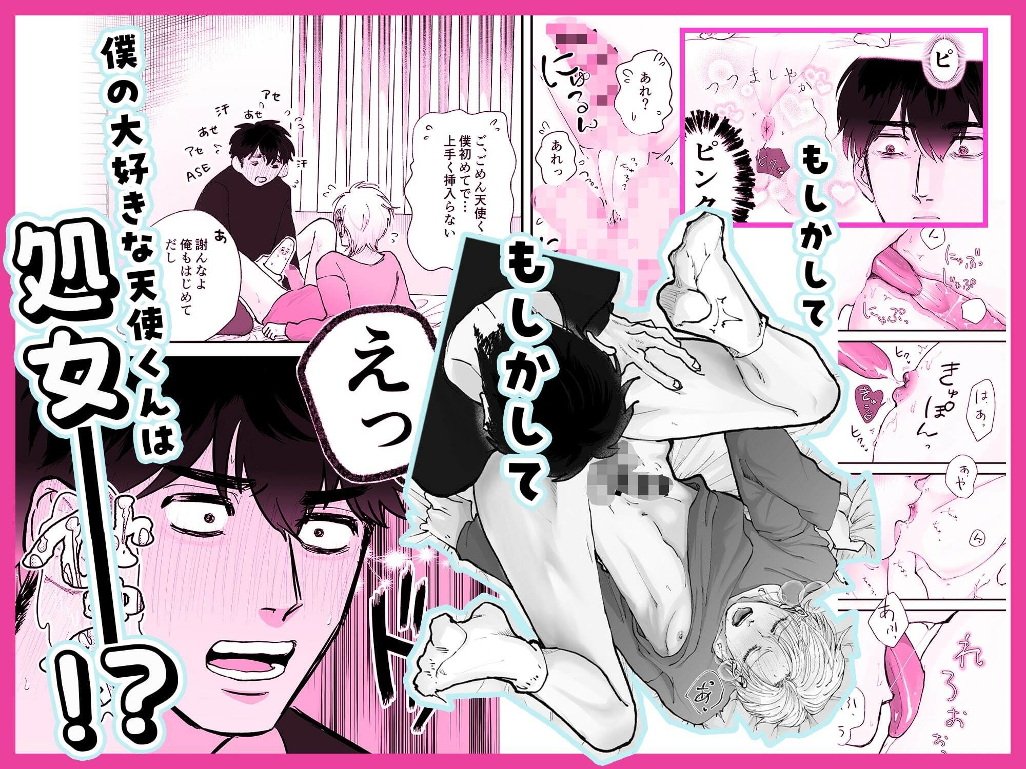 なんでも許してくれる天使くん - サンプル画像 2