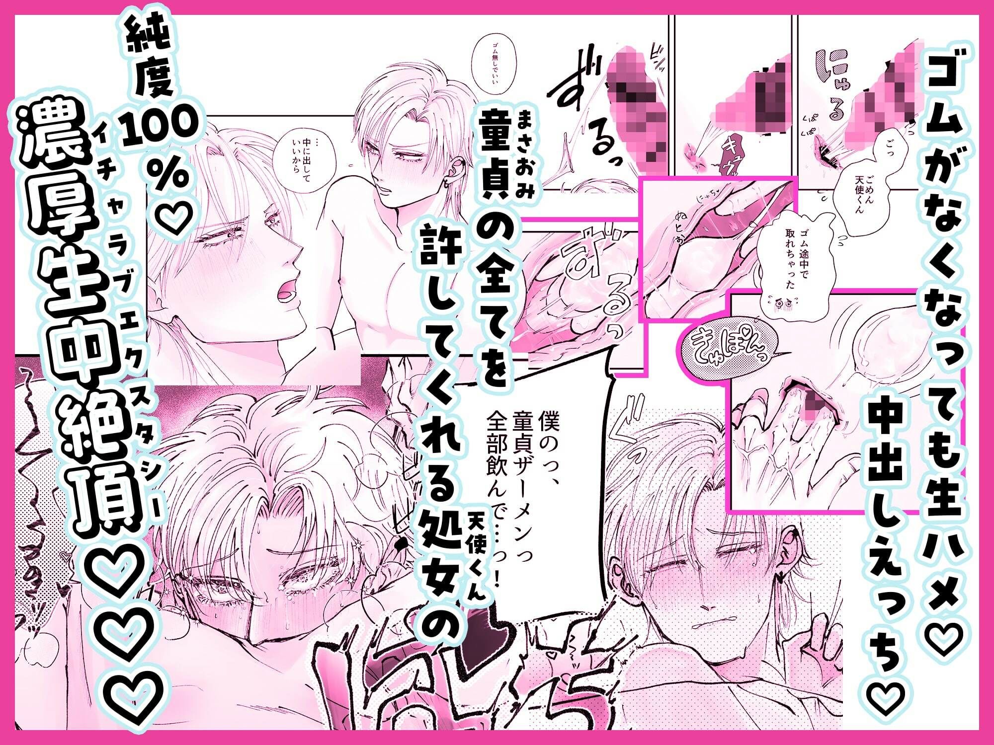 なんでも許してくれる天使くん - サンプル画像 6