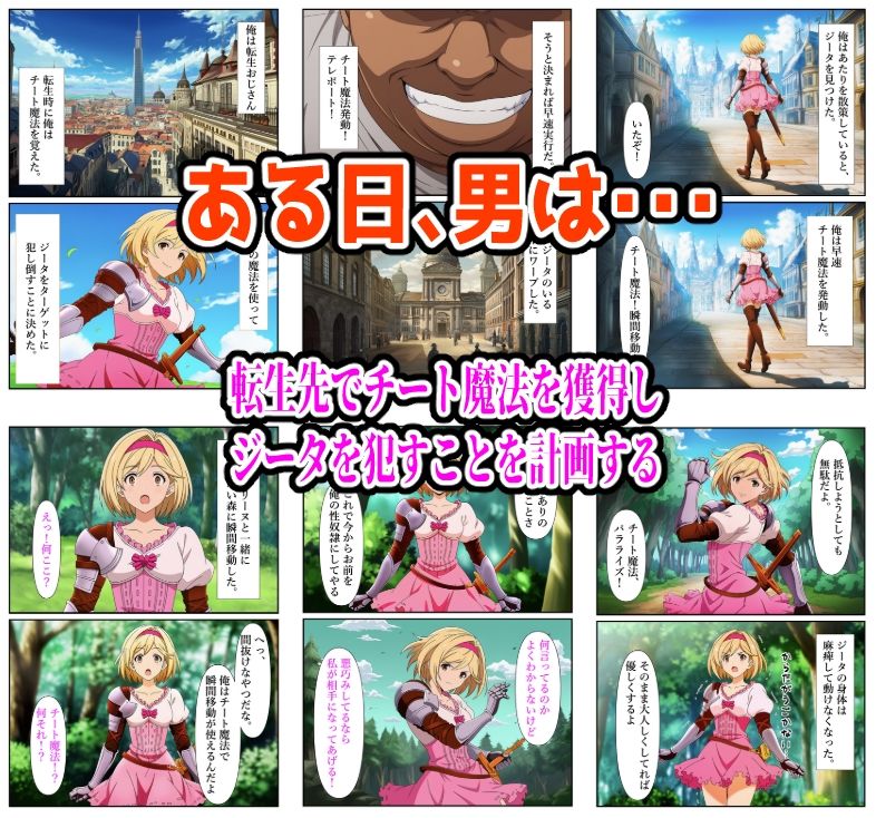 チート魔法で絶対服従! ジータ快楽責め完全敗北 - サンプル画像 1