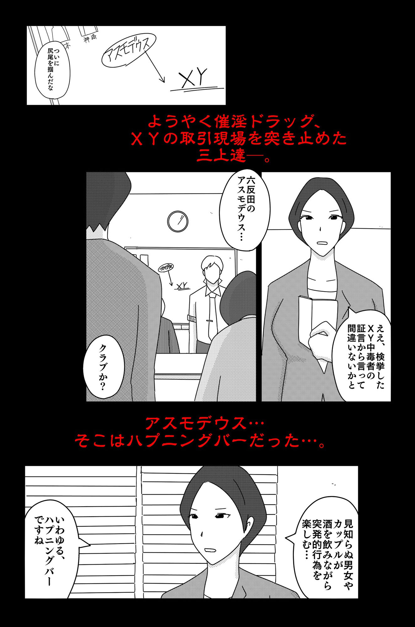 アスモデウスの檻 - サンプル画像 1