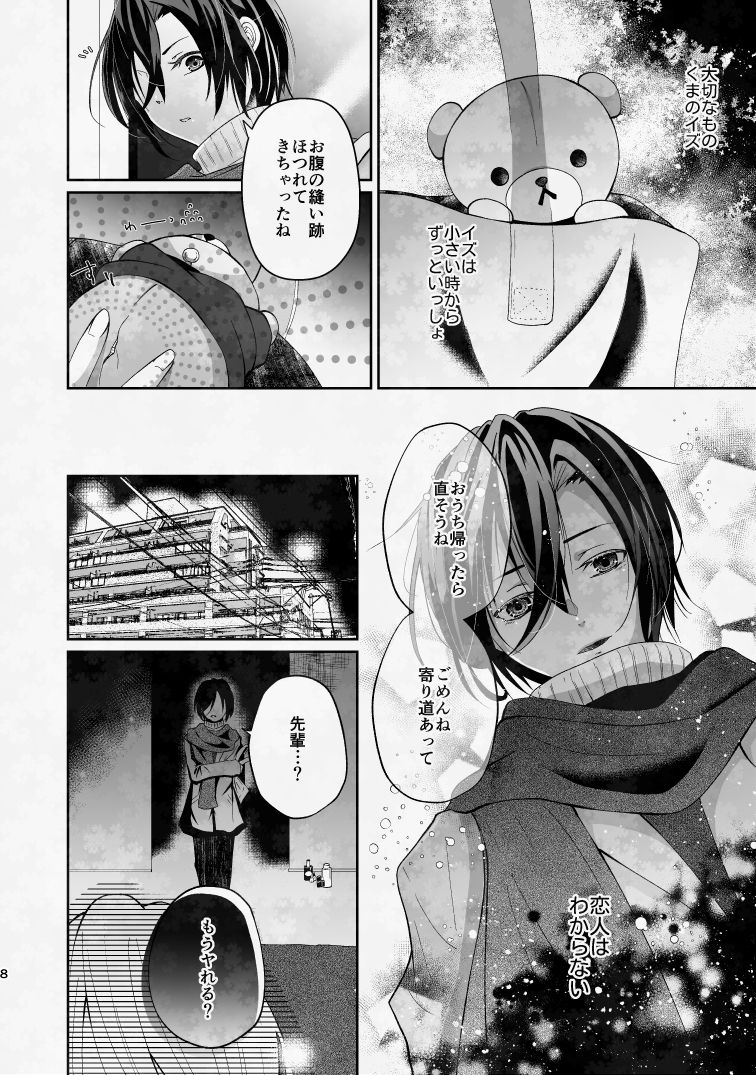 ぼくのたからものはふわふわのxxx 上 - サンプル画像 1