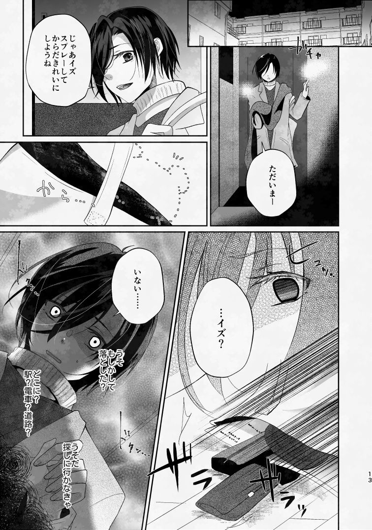 ぼくのたからものはふわふわのxxx 上 - サンプル画像 3
