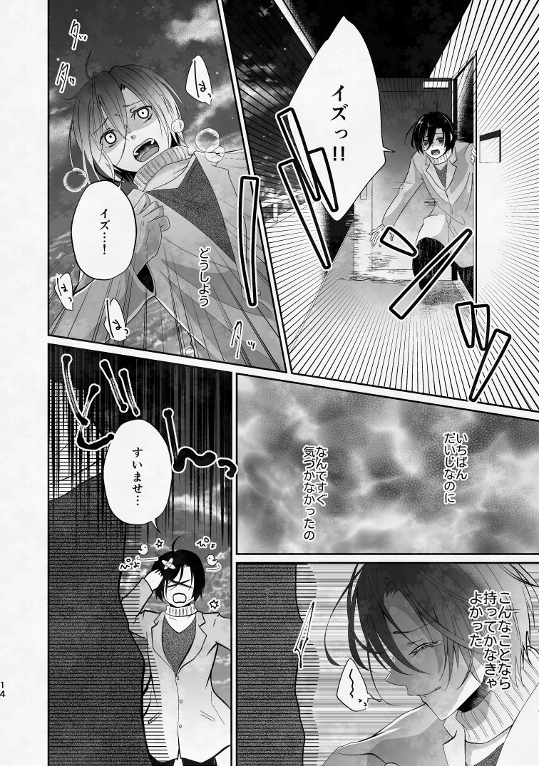 ぼくのたからものはふわふわのxxx 上 - サンプル画像 4