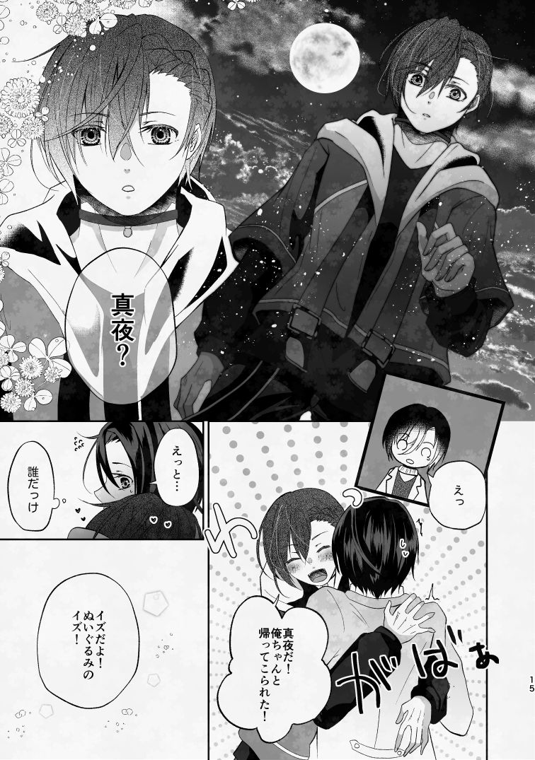 ぼくのたからものはふわふわのxxx 上 - サンプル画像 5