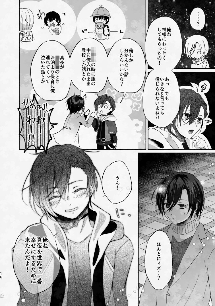 ぼくのたからものはふわふわのxxx 上 - サンプル画像 6