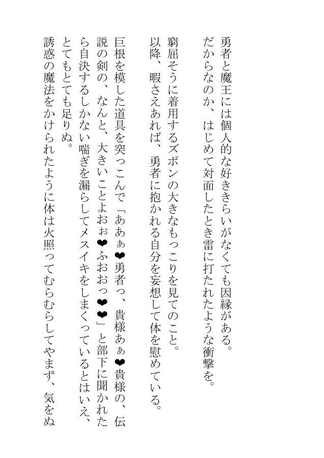 鍛えあげた肉体を熱く震わす魔王様は三度の飯より勇者の伝説の剣がお好き - サンプル画像 2
