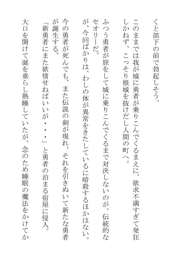 鍛えあげた肉体を熱く震わす魔王様は三度の飯より勇者の伝説の剣がお好き - サンプル画像 3