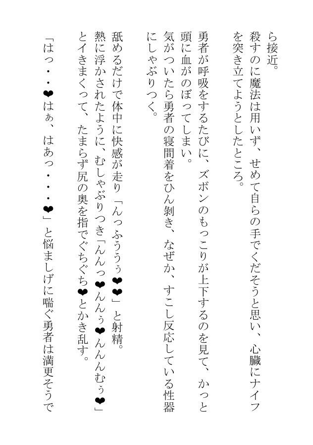 鍛えあげた肉体を熱く震わす魔王様は三度の飯より勇者の伝説の剣がお好き - サンプル画像 4