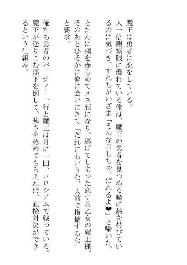鍛えあげた肉体を熱く震わす魔王様は三度の飯より勇者の伝説の剣がお好き - サンプル画像 7