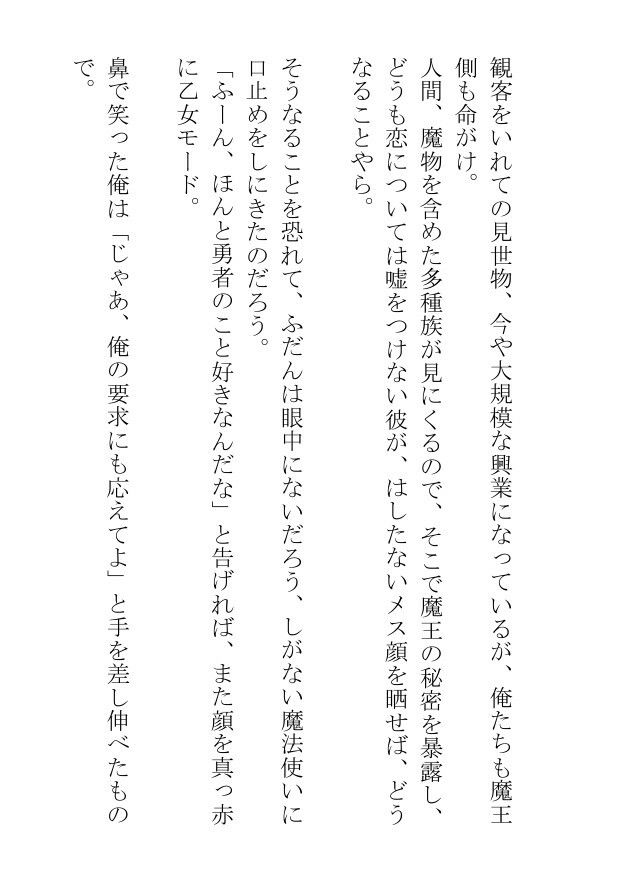 鍛えあげた肉体を熱く震わす魔王様は三度の飯より勇者の伝説の剣がお好き - サンプル画像 8