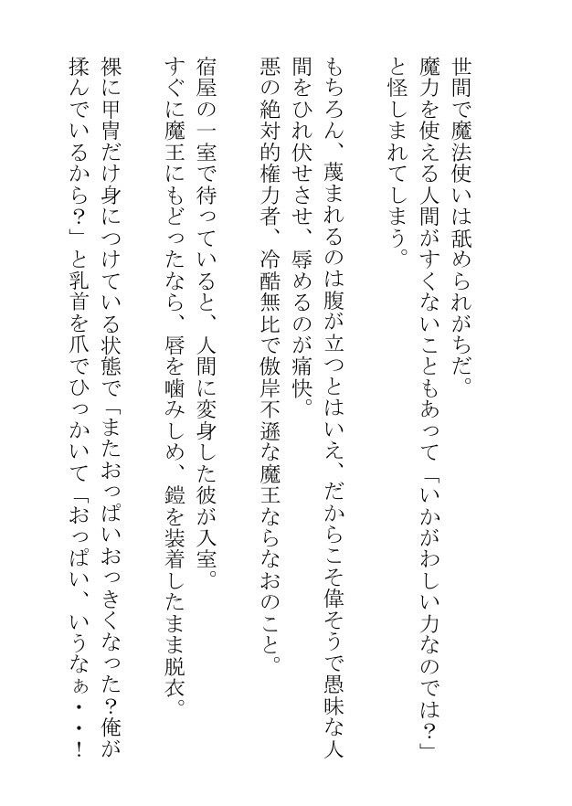 鍛えあげた肉体を熱く震わす魔王様は三度の飯より勇者の伝説の剣がお好き - サンプル画像 9
