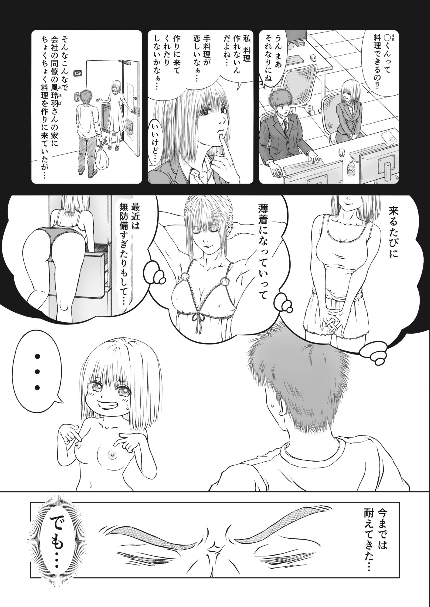 風玲羽ミントの誘惑 - サンプル画像 2