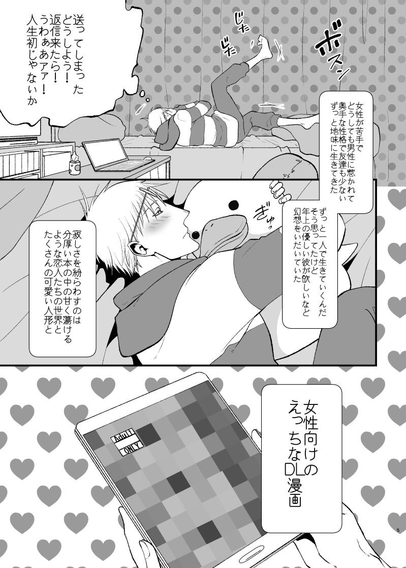 薄い本みたいな(はぁと)がしたい - サンプル画像 3