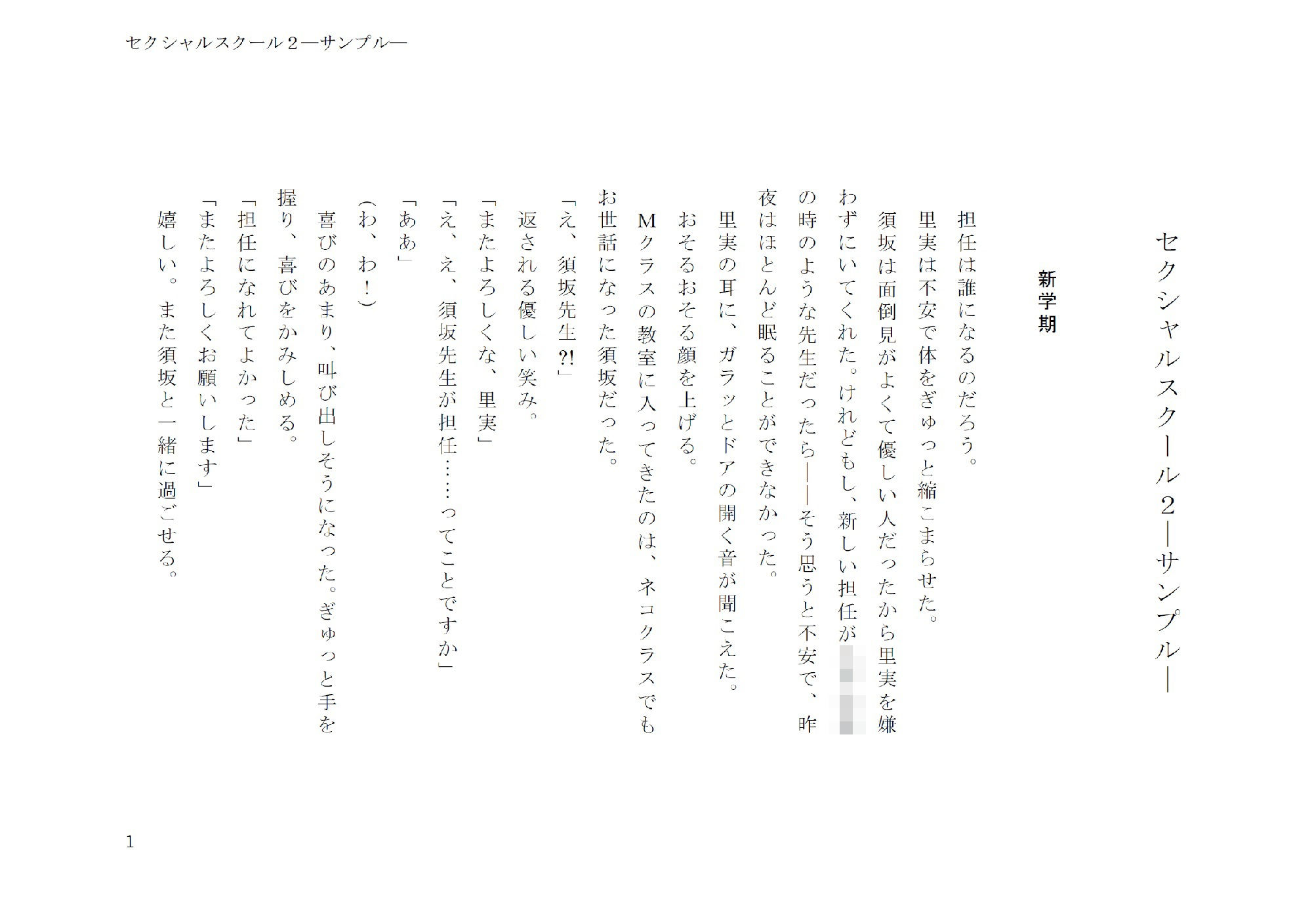 セクシャルスクール2 - サンプル画像 1