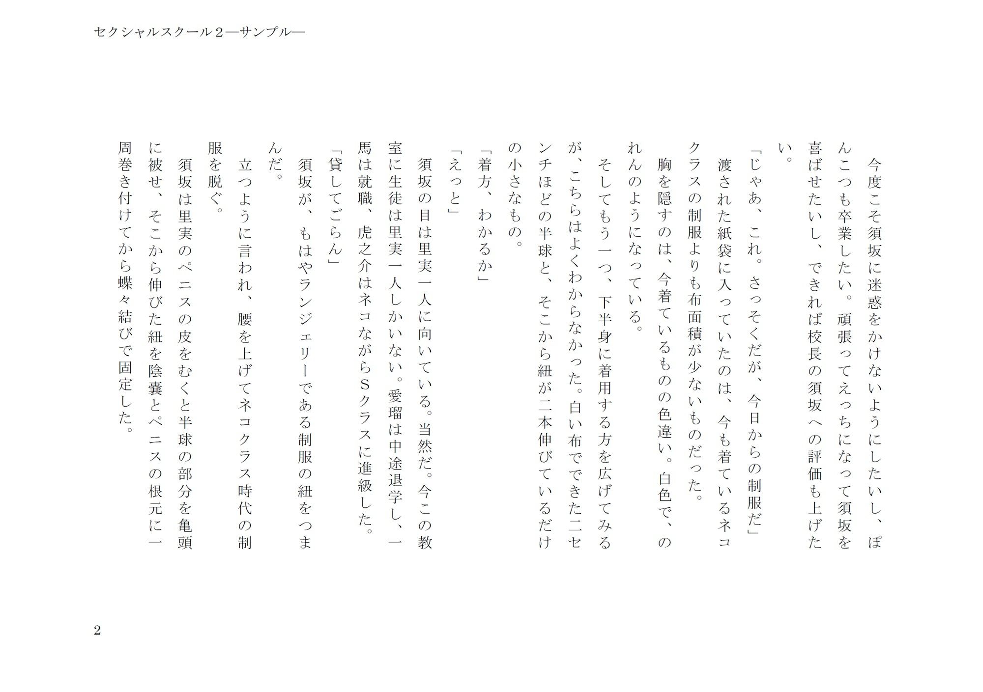 セクシャルスクール2 - サンプル画像 2