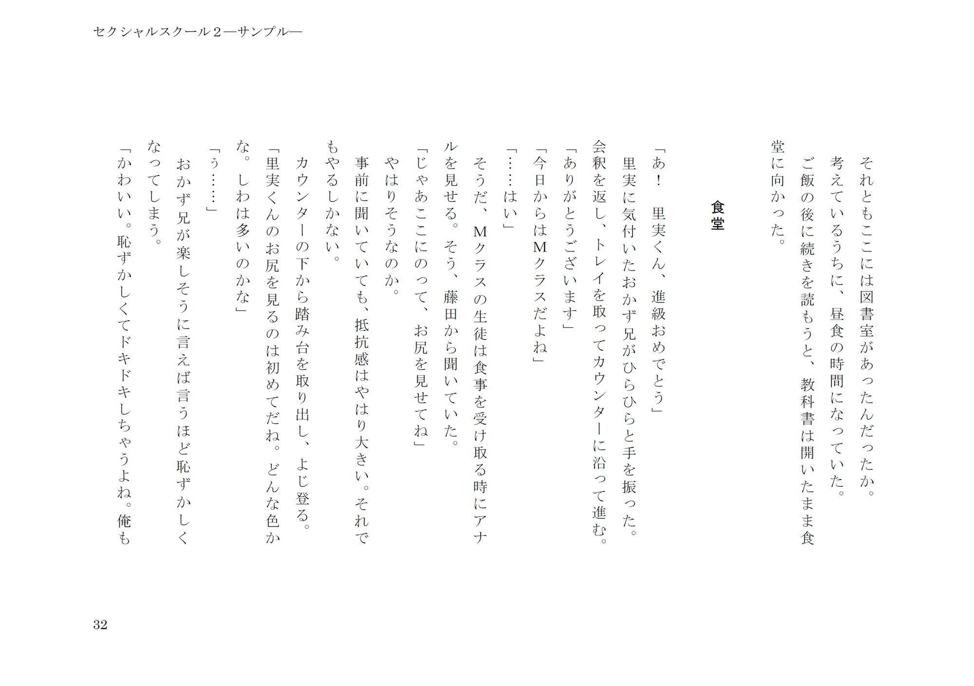 セクシャルスクール2 - サンプル画像 4