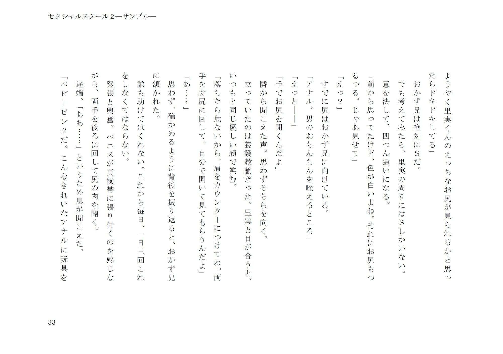 セクシャルスクール2 - サンプル画像 5