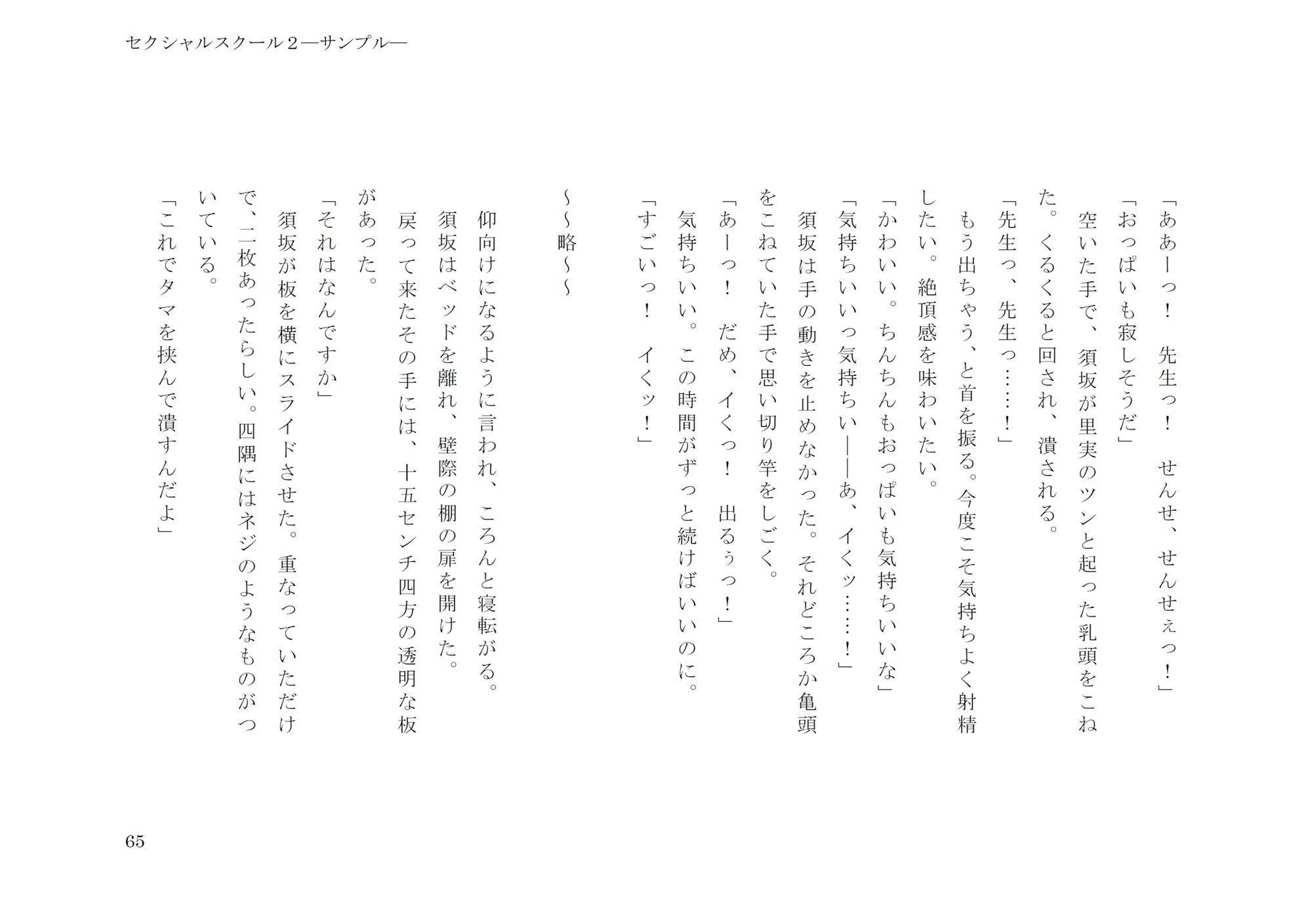 セクシャルスクール2 - サンプル画像 6