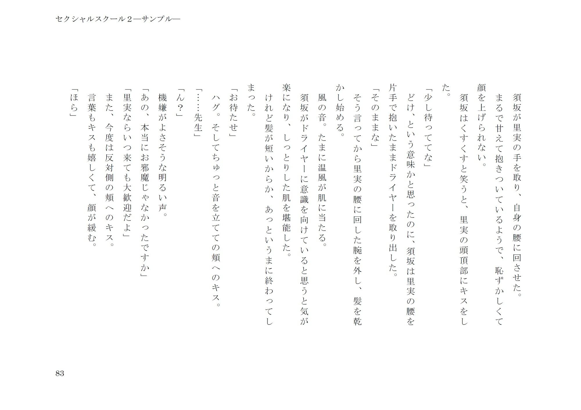 セクシャルスクール2 - サンプル画像 8