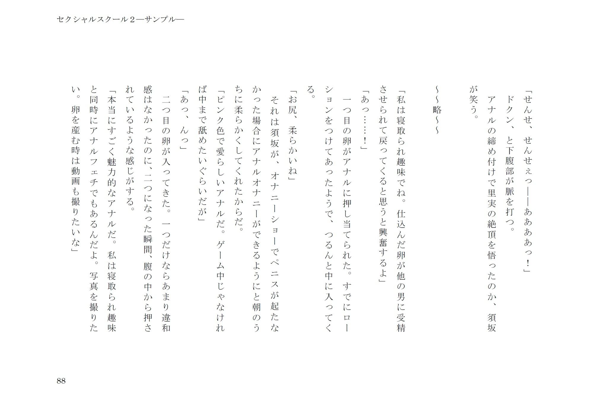 セクシャルスクール2 - サンプル画像 9
