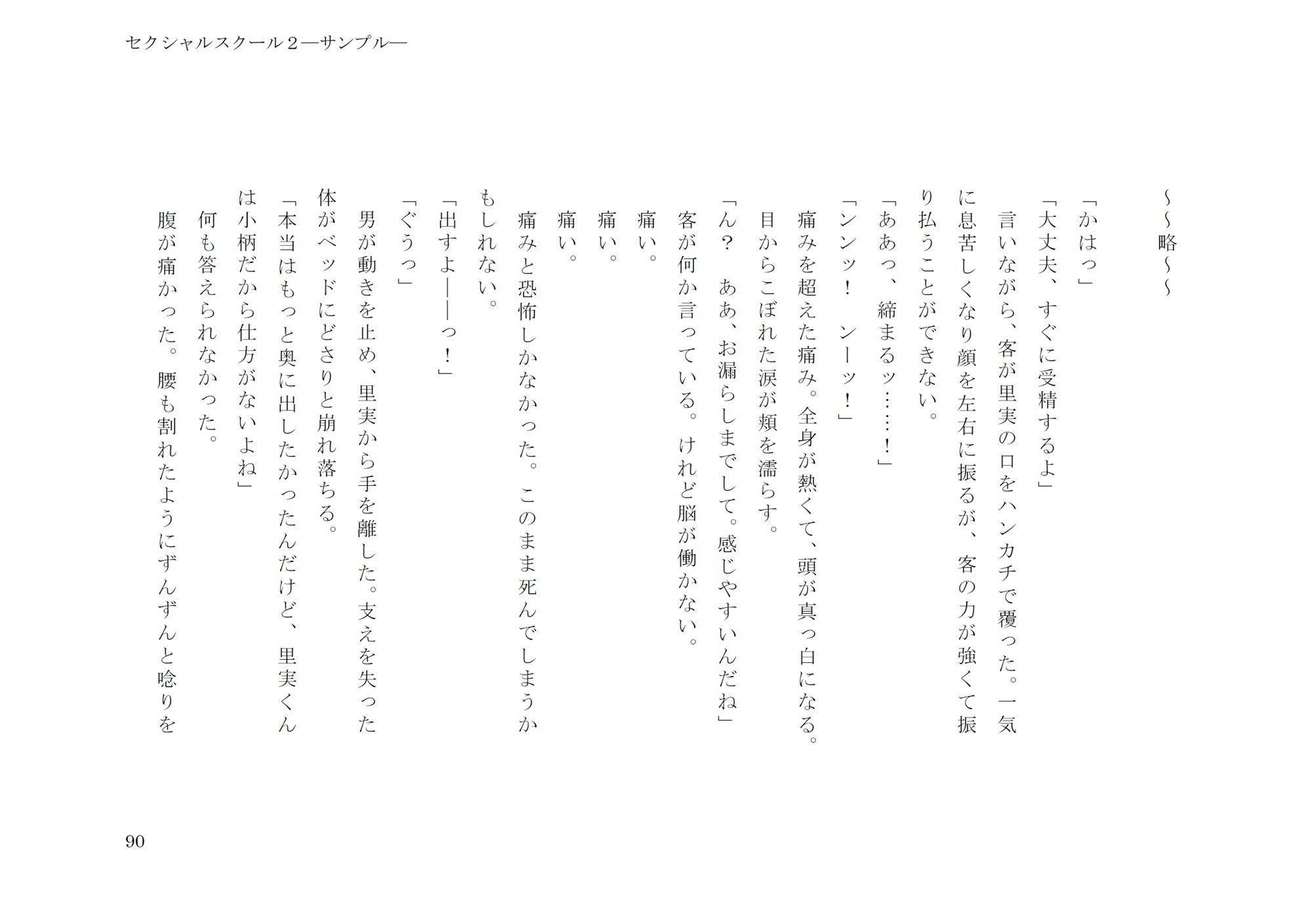 セクシャルスクール2 - サンプル画像 10