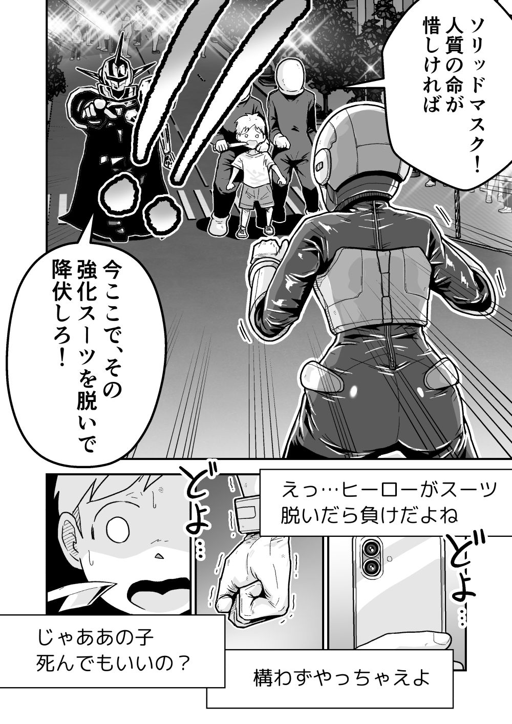 特警部隊ソリッドマスク【正体暴露回】 - サンプル画像 1