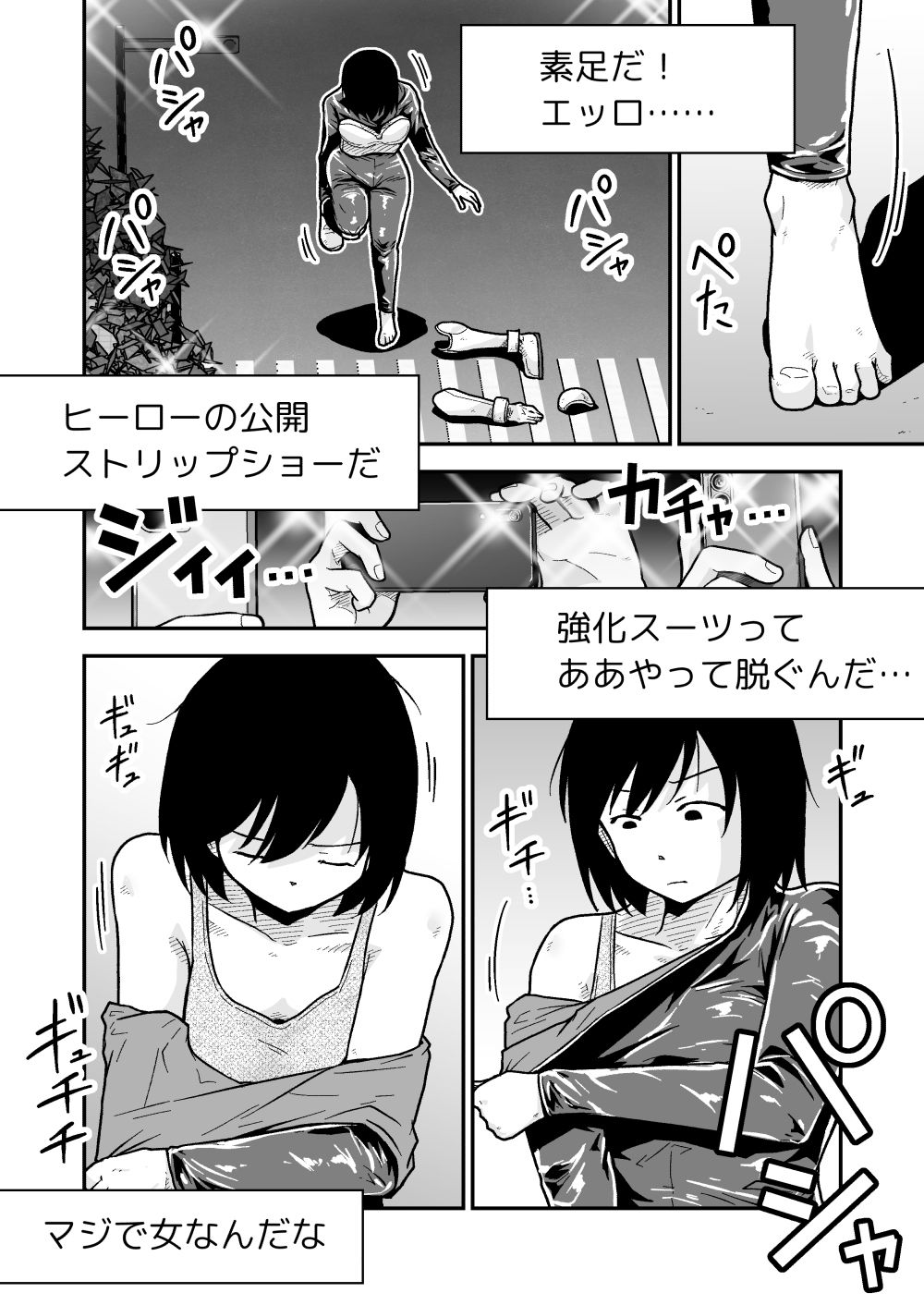 特警部隊ソリッドマスク【正体暴露回】 - サンプル画像 3