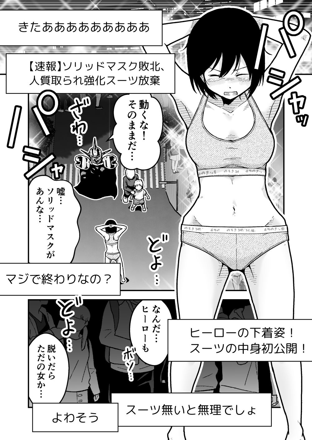 特警部隊ソリッドマスク【正体暴露回】 - サンプル画像 4