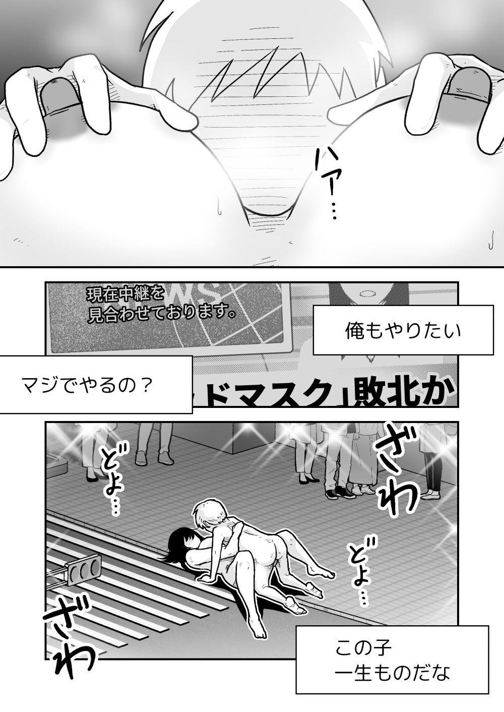 特警部隊ソリッドマスク【正体暴露回】 - サンプル画像 8