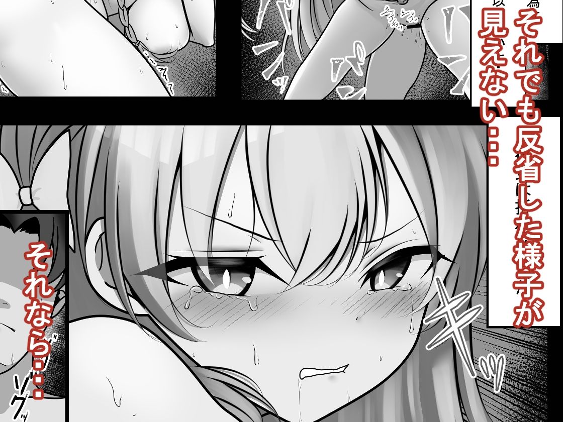 急に塩対応になった生徒が改心するまで教育する話 - サンプル画像 3