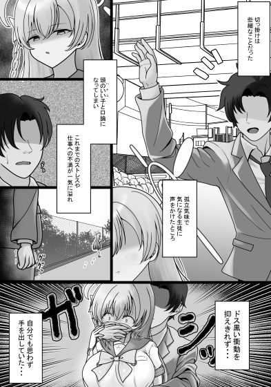 急に塩対応になった生徒が改心するまで教育する話 - サンプル画像 8