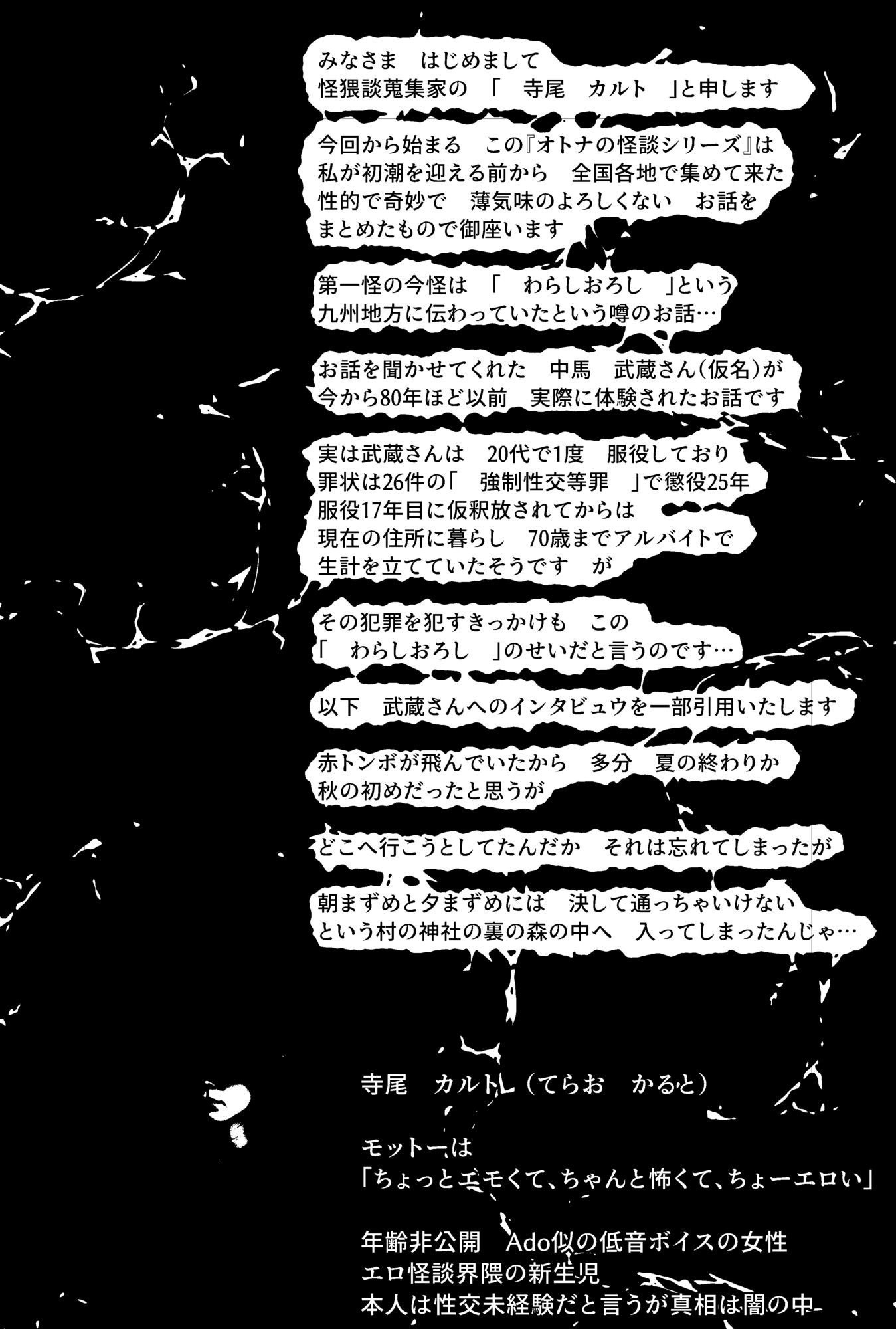 大人の怪談シリーズ 1「わらしおろし」 - サンプル画像 1
