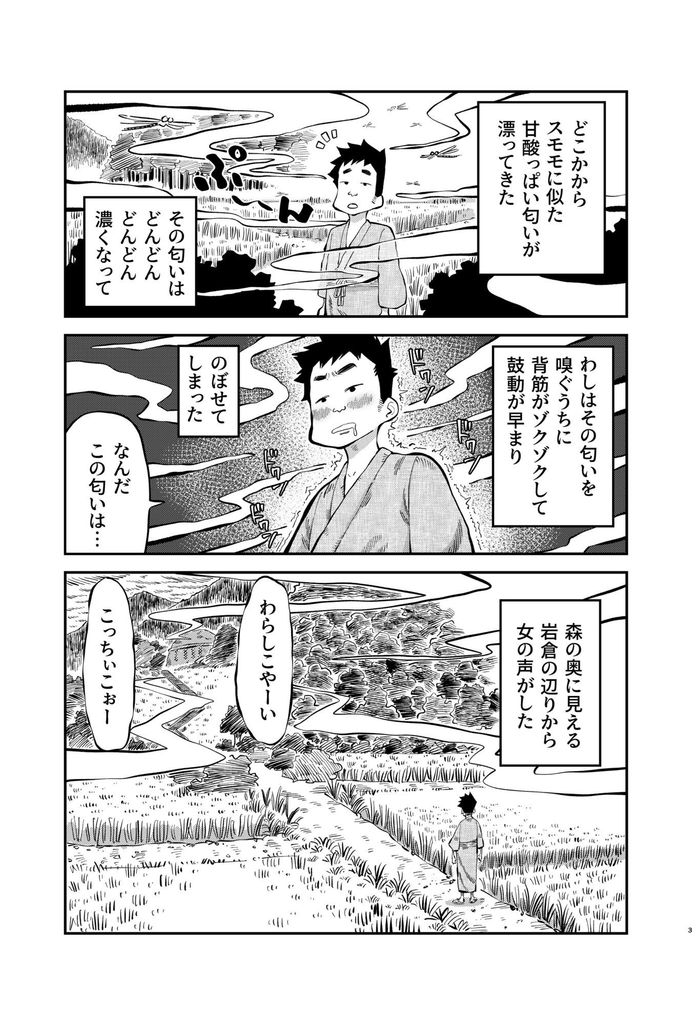 大人の怪談シリーズ 1「わらしおろし」 - サンプル画像 2
