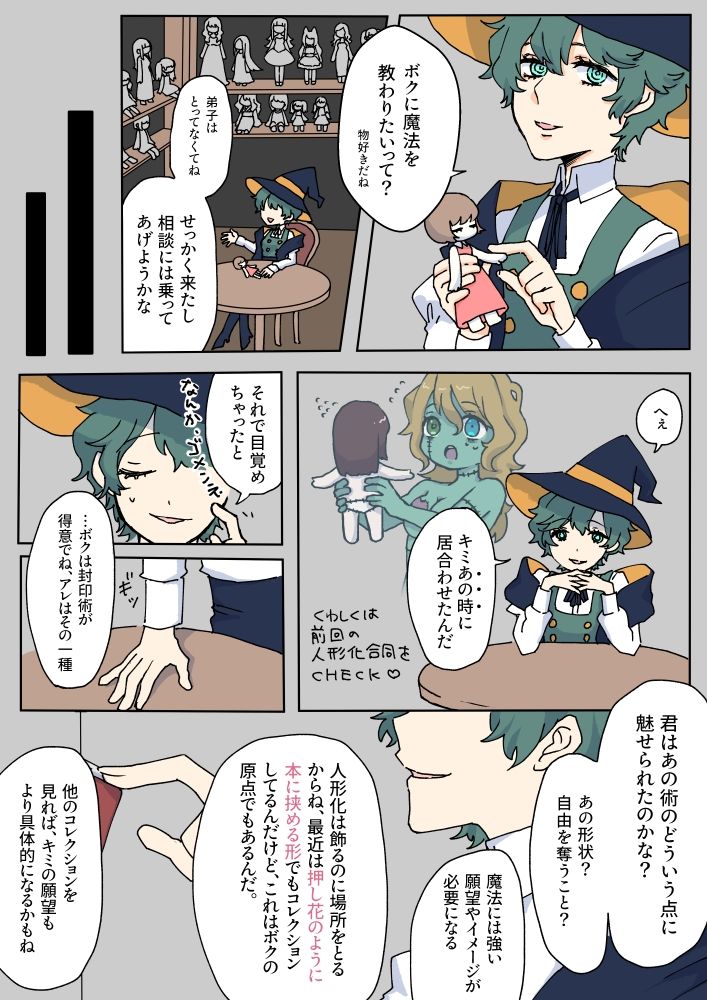 平面化娘漫画合同2 - サンプル画像 1