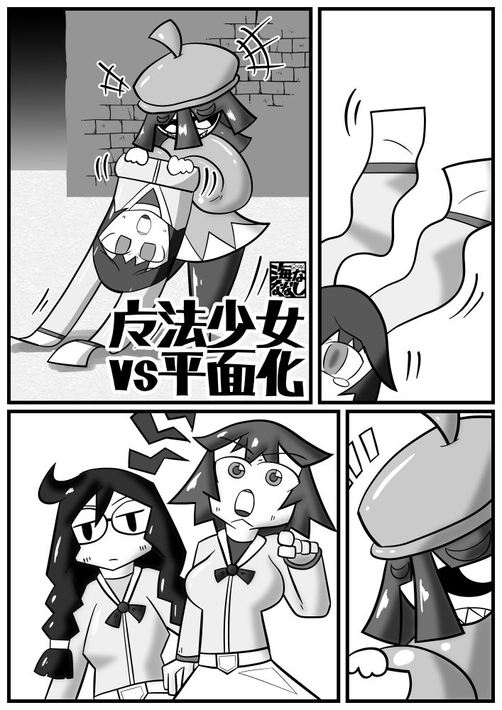 平面化娘漫画合同2 - サンプル画像 6