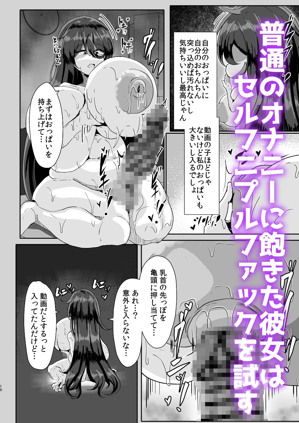 引籠のニプルファック失敗談 - サンプル画像 4