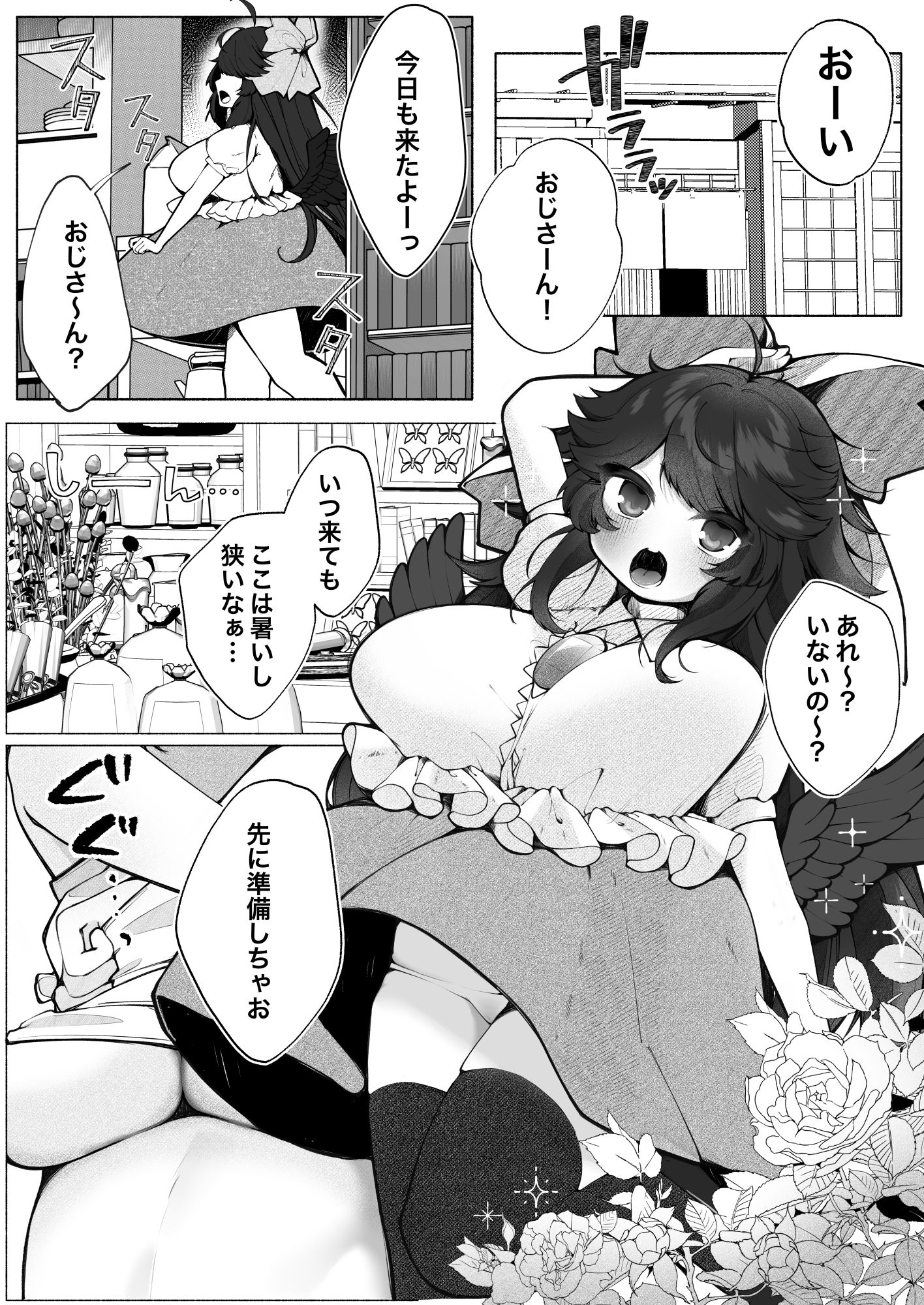 お空ちゃんとはだかのおじさん - サンプル画像 3
