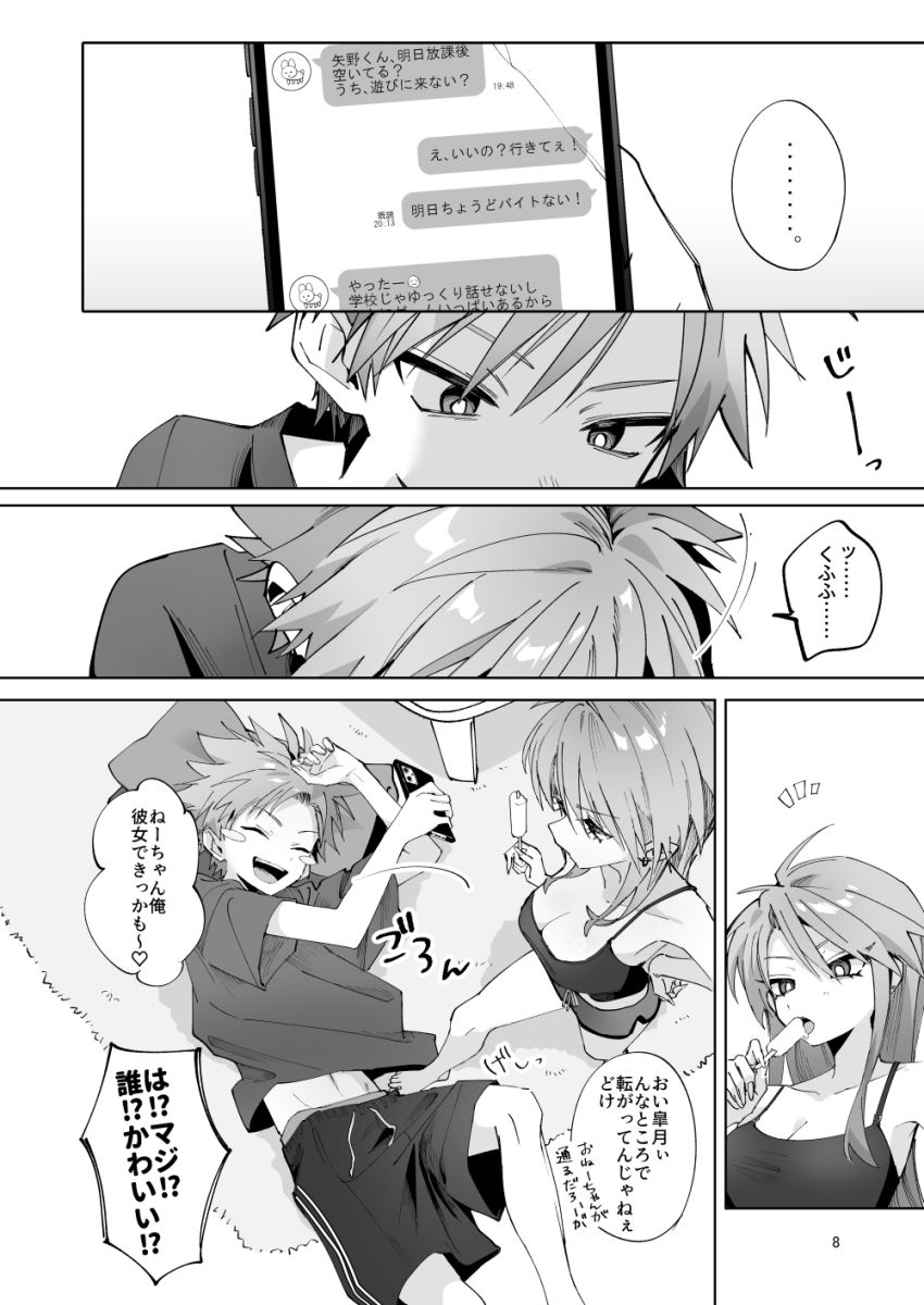 さつきくんあそぼ(はーと) - サンプル画像 1