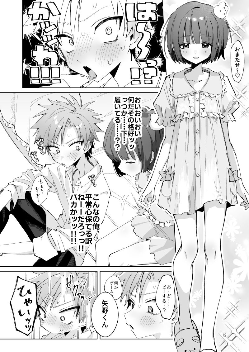 さつきくんあそぼ(はーと) - サンプル画像 2