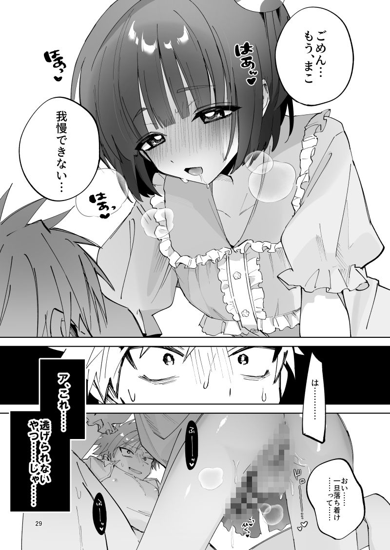 さつきくんあそぼ(はーと) - サンプル画像 5