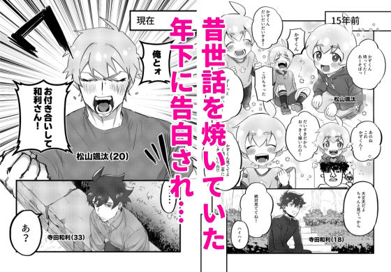 おためし彼氏、全力愛。 - サンプル画像 1