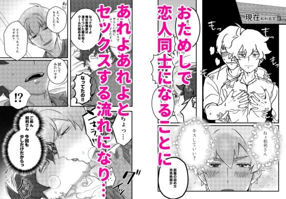 おためし彼氏、全力愛。 - サンプル画像 2